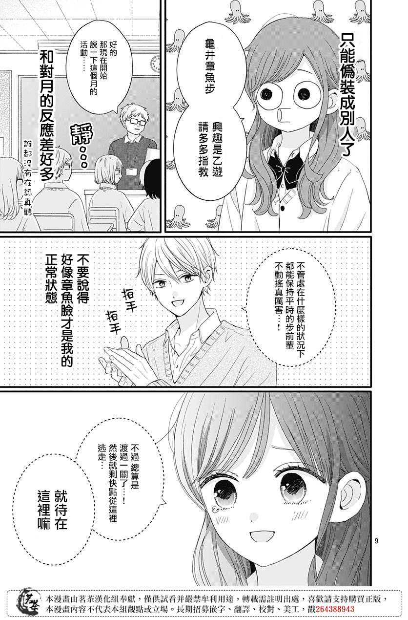 《如月所愿》漫画最新章节第56话免费下拉式在线观看章节第【9】张图片