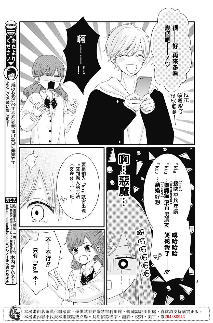 《如月所愿》漫画最新章节第21话免费下拉式在线观看章节第【9】张图片