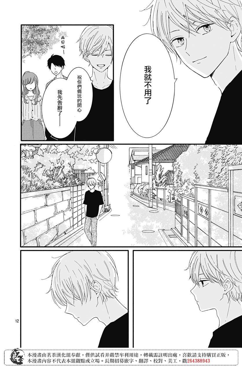 《如月所愿》漫画最新章节第16话免费下拉式在线观看章节第【12】张图片