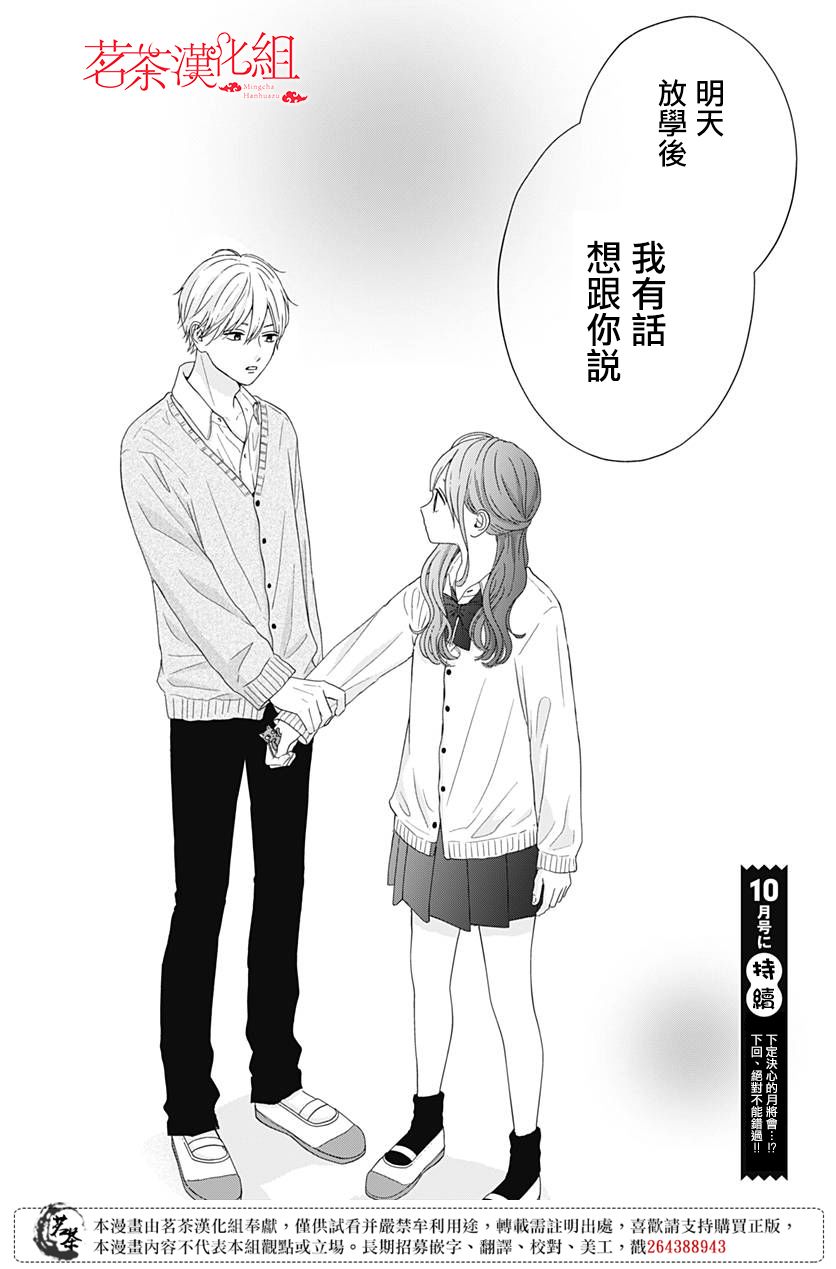 《如月所愿》漫画最新章节第61话免费下拉式在线观看章节第【16】张图片