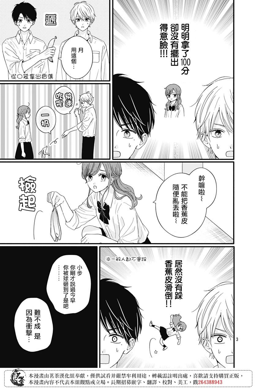 《如月所愿》漫画最新章节第70话免费下拉式在线观看章节第【3】张图片