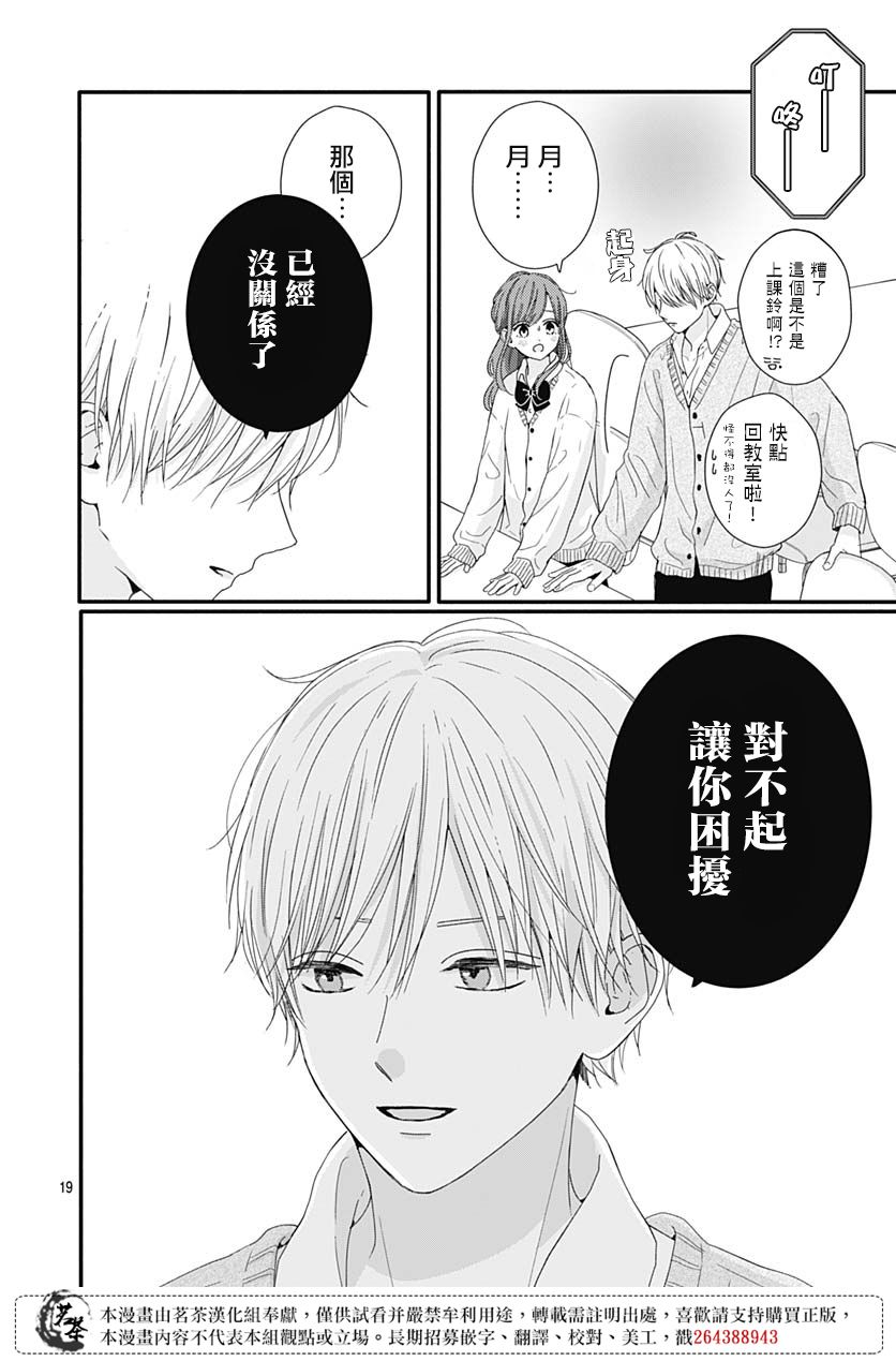 《如月所愿》漫画最新章节第64话免费下拉式在线观看章节第【18】张图片