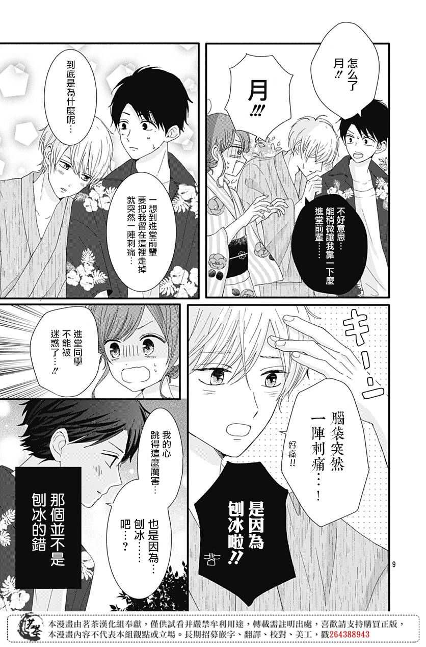 《如月所愿》漫画最新章节第10话免费下拉式在线观看章节第【9】张图片