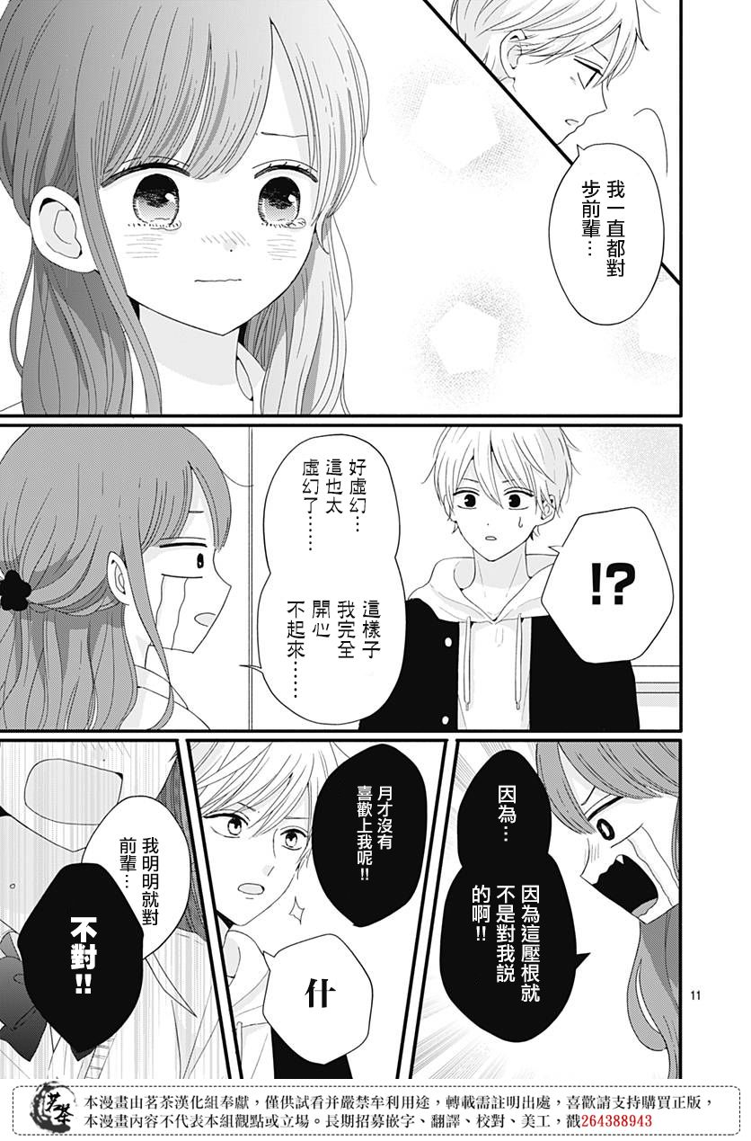 《如月所愿》漫画最新章节第38话免费下拉式在线观看章节第【11】张图片