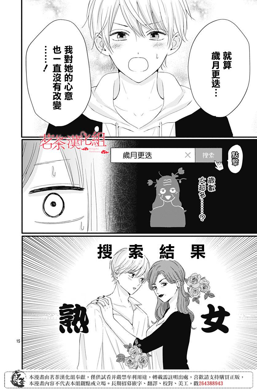 《如月所愿》漫画最新章节第21话免费下拉式在线观看章节第【16】张图片