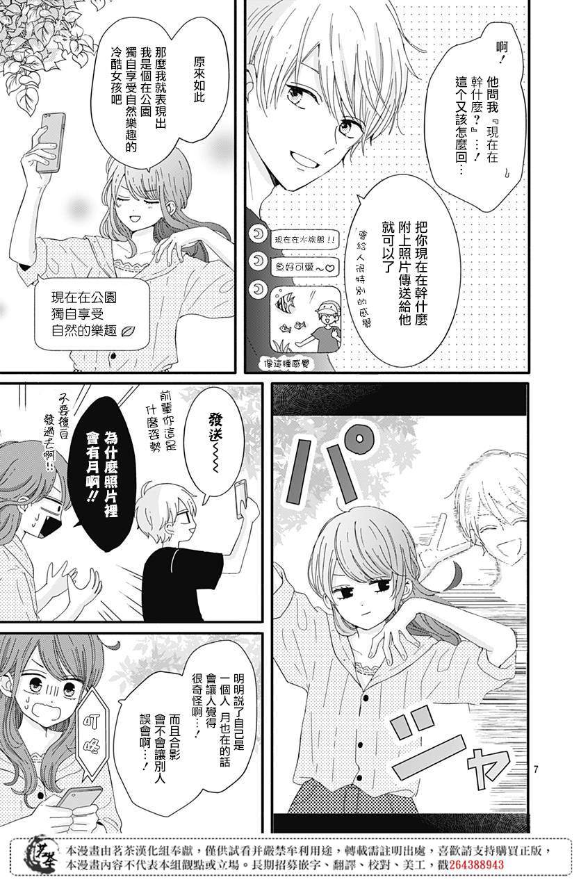 《如月所愿》漫画最新章节第16话免费下拉式在线观看章节第【7】张图片