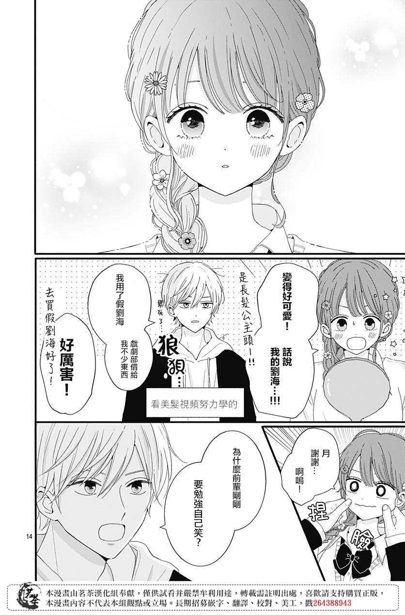 《如月所愿》漫画最新章节第34话免费下拉式在线观看章节第【14】张图片