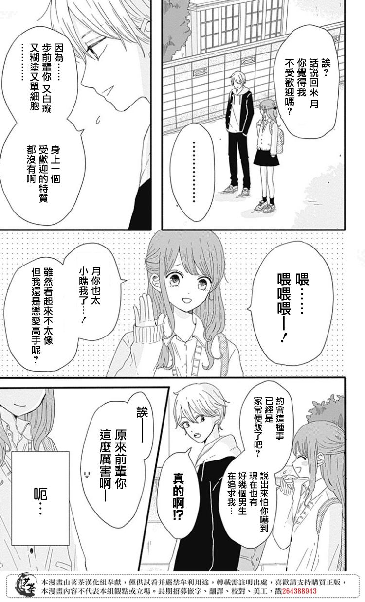 《如月所愿》漫画最新章节第01卷附录免费下拉式在线观看章节第【4】张图片