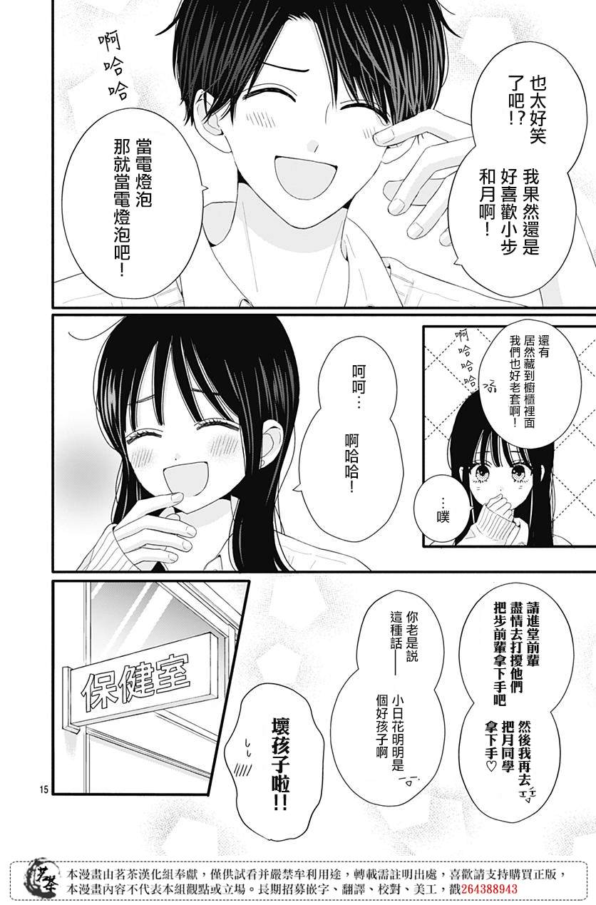 《如月所愿》漫画最新章节第49话免费下拉式在线观看章节第【15】张图片