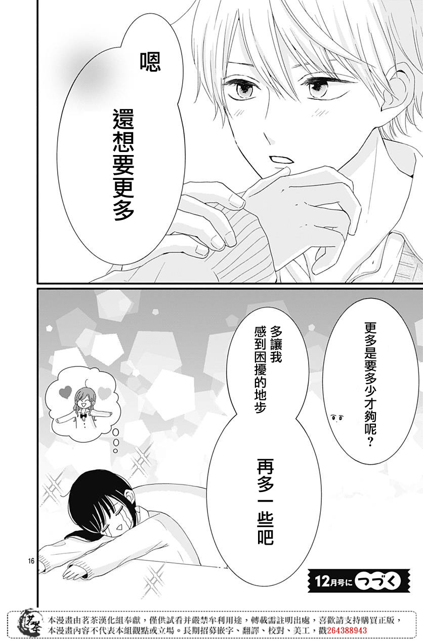 《如月所愿》漫画最新章节第22话免费下拉式在线观看章节第【16】张图片