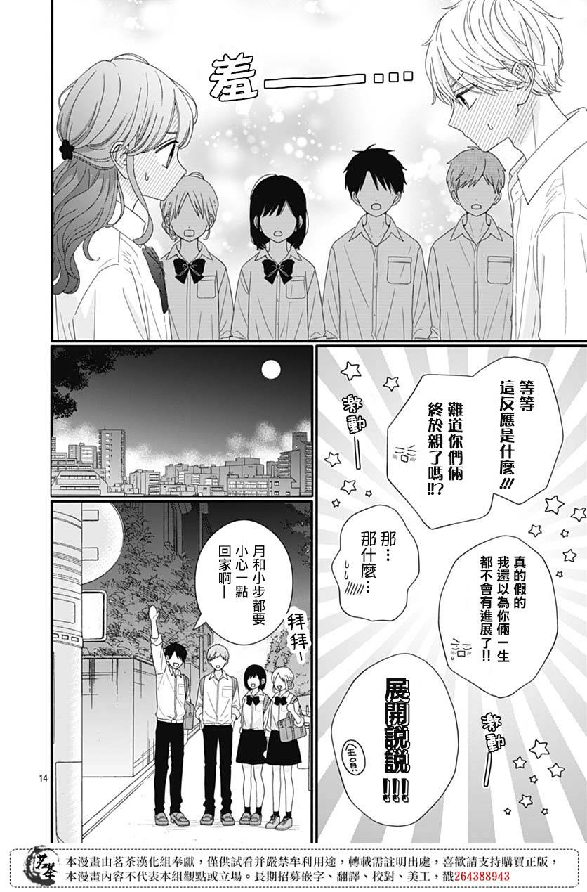 《如月所愿》漫画最新章节第83话免费下拉式在线观看章节第【14】张图片