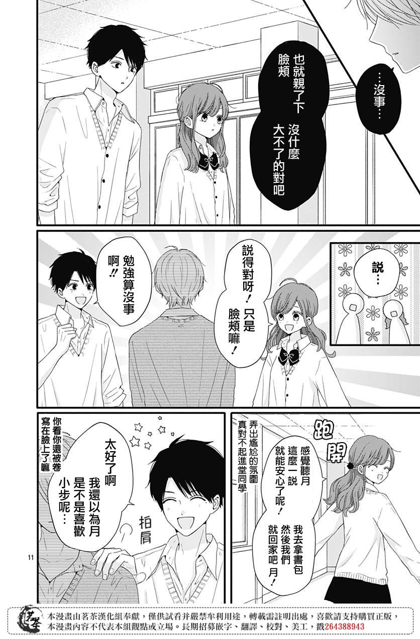 《如月所愿》漫画最新章节第37话免费下拉式在线观看章节第【10】张图片