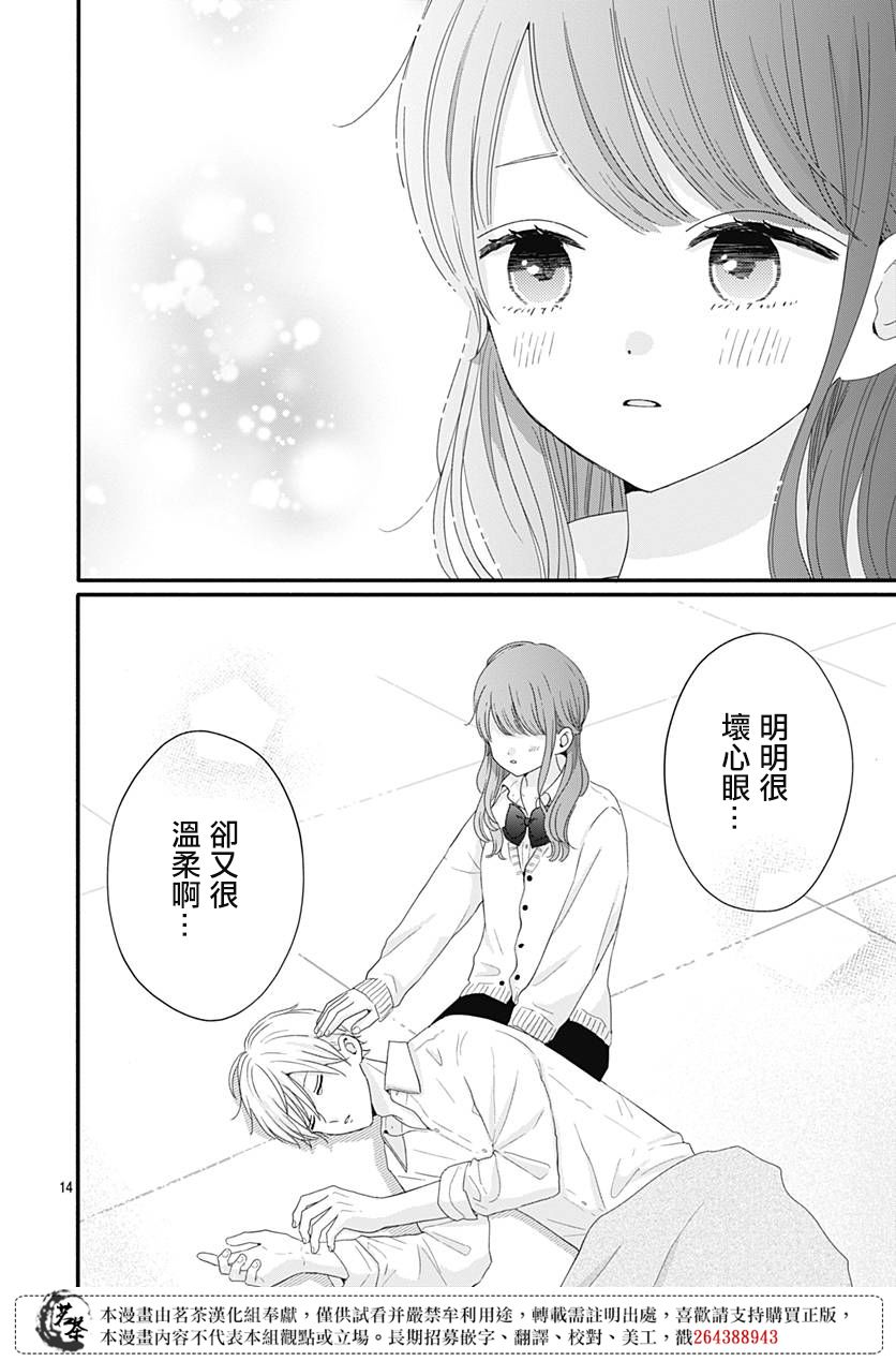 《如月所愿》漫画最新章节第41话免费下拉式在线观看章节第【14】张图片