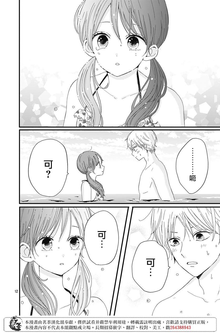 《如月所愿》漫画最新章节第13话免费下拉式在线观看章节第【12】张图片