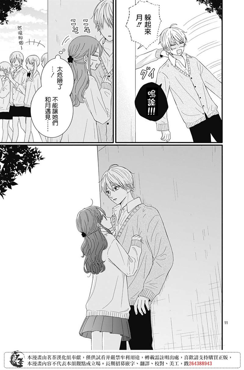 《如月所愿》漫画最新章节第60话免费下拉式在线观看章节第【11】张图片