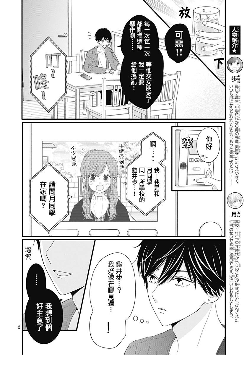 《如月所愿》漫画最新章节第39话免费下拉式在线观看章节第【2】张图片