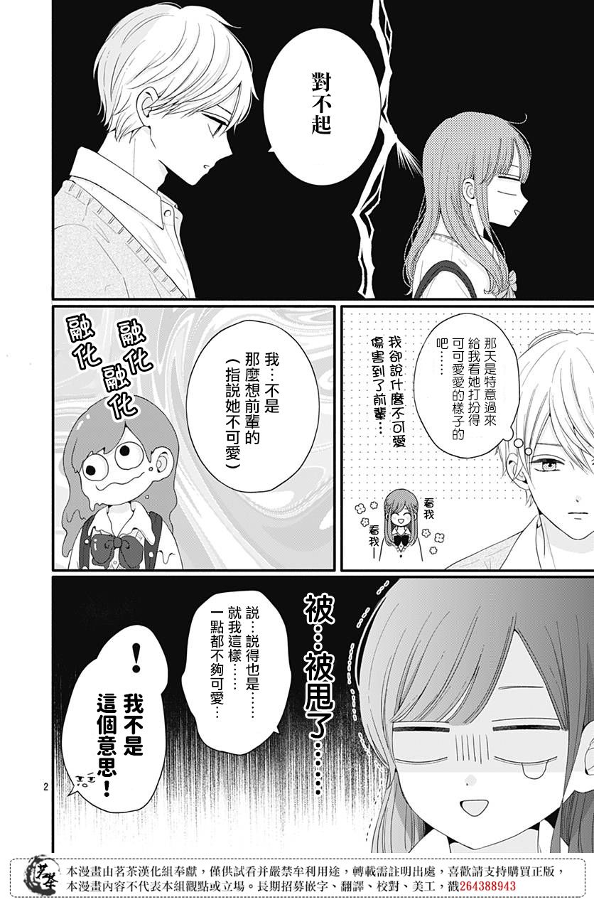 《如月所愿》漫画最新章节第54话免费下拉式在线观看章节第【2】张图片