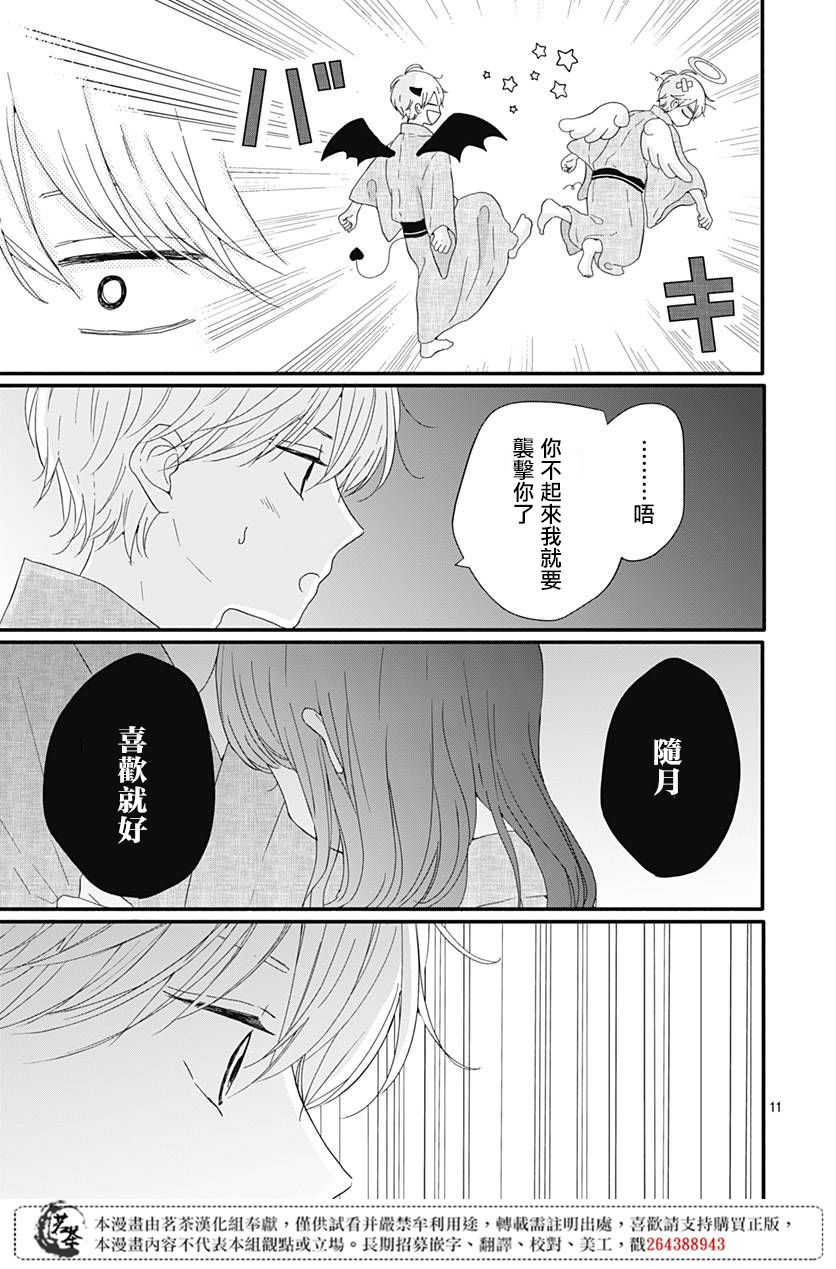 《如月所愿》漫画最新章节第15话免费下拉式在线观看章节第【11】张图片