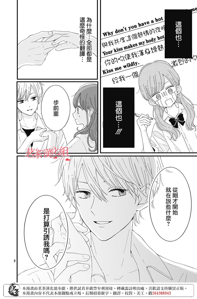 《如月所愿》漫画最新章节第12话免费下拉式在线观看章节第【8】张图片