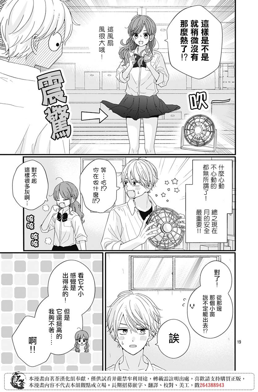 《如月所愿》漫画最新章节第81话免费下拉式在线观看章节第【5】张图片