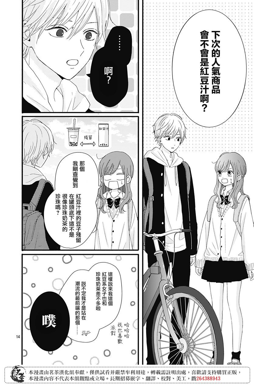 《如月所愿》漫画最新章节第25话免费下拉式在线观看章节第【14】张图片