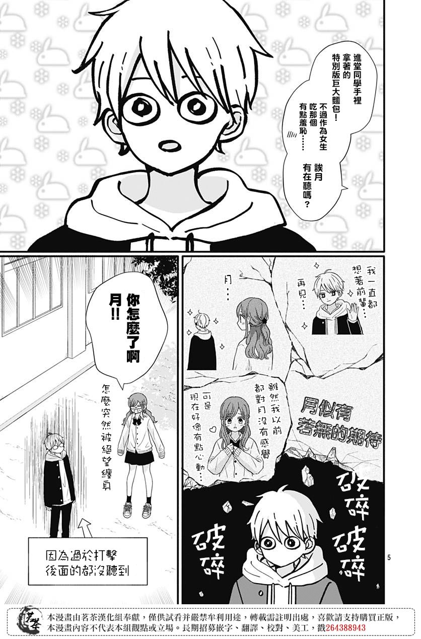 《如月所愿》漫画最新章节第63话免费下拉式在线观看章节第【5】张图片