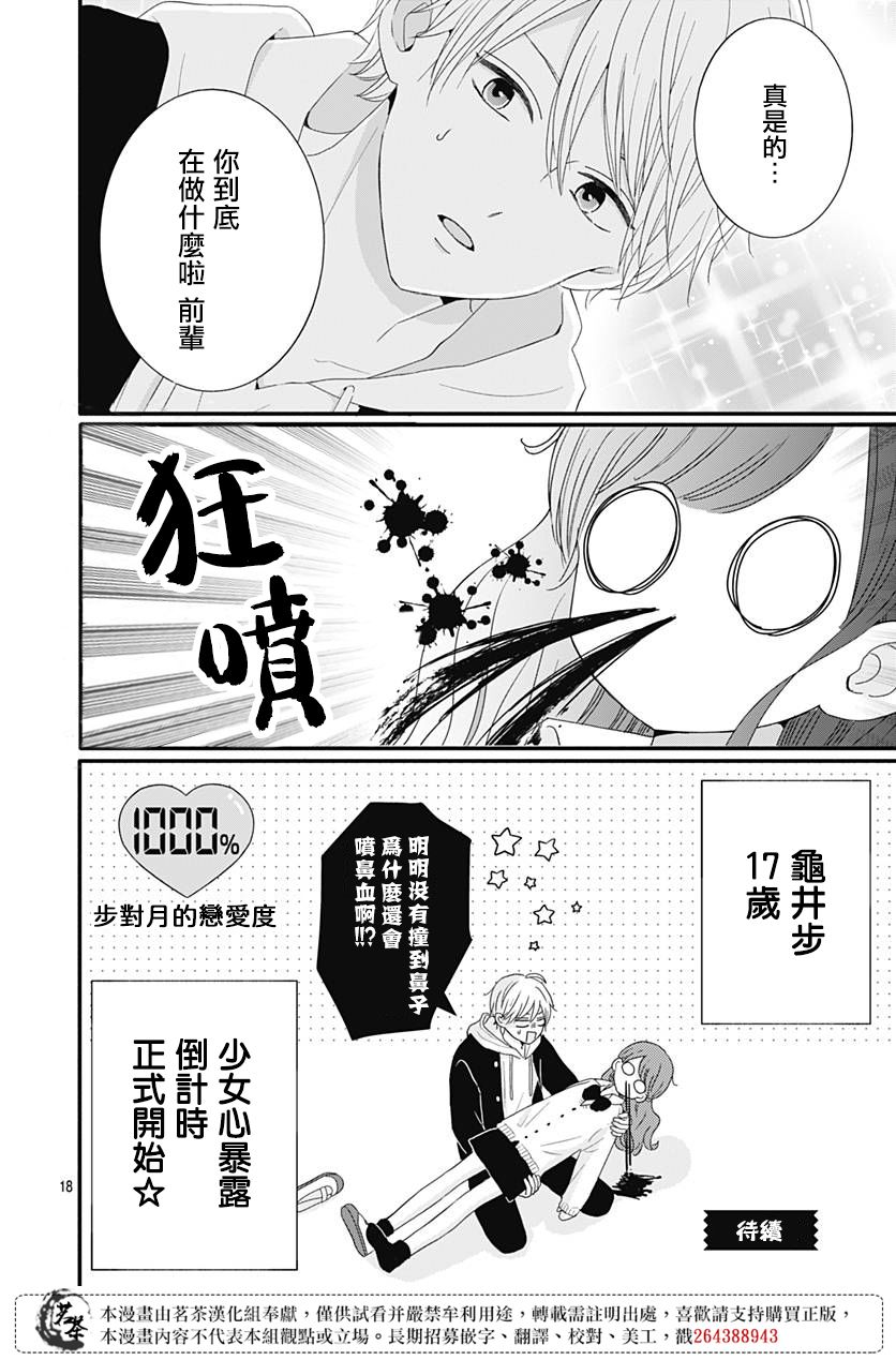 《如月所愿》漫画最新章节第46话免费下拉式在线观看章节第【18】张图片