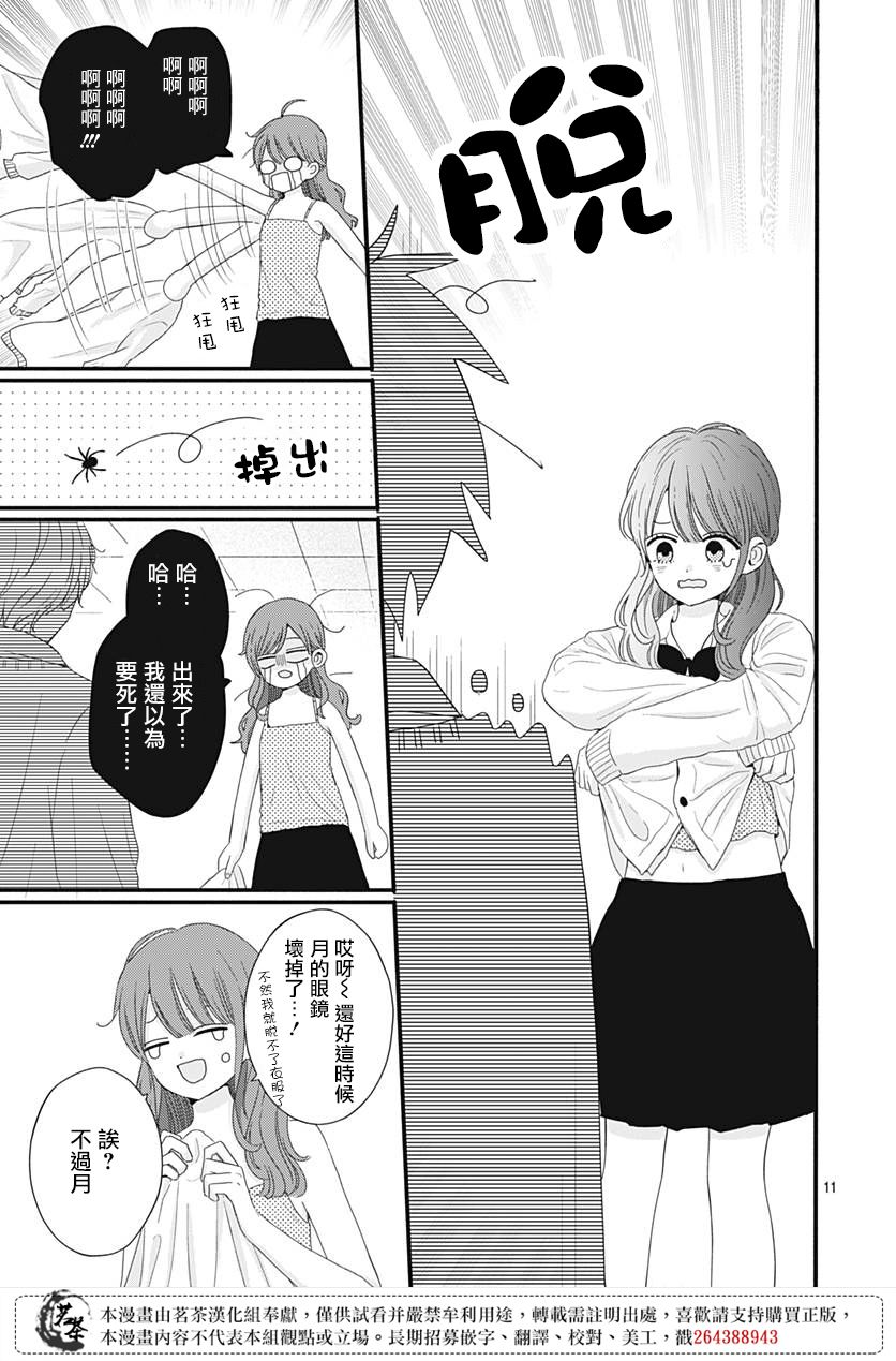 《如月所愿》漫画最新章节第47话免费下拉式在线观看章节第【11】张图片