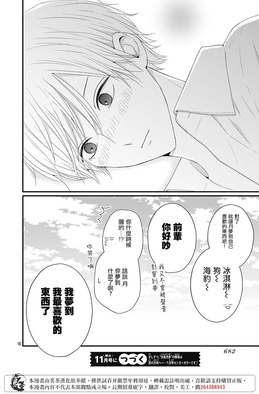 《如月所愿》漫画最新章节第41话免费下拉式在线观看章节第【16】张图片