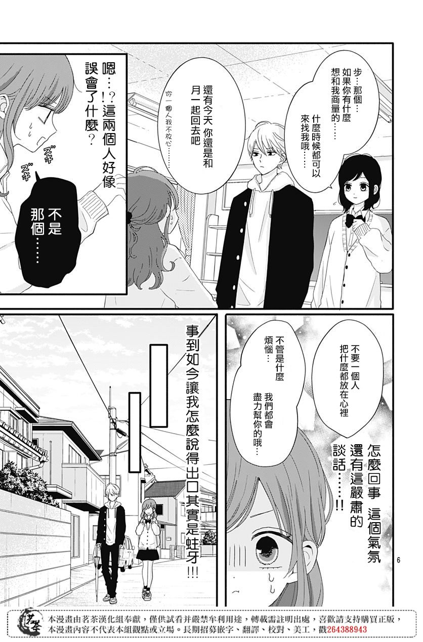 《如月所愿》漫画最新章节第19话免费下拉式在线观看章节第【15】张图片