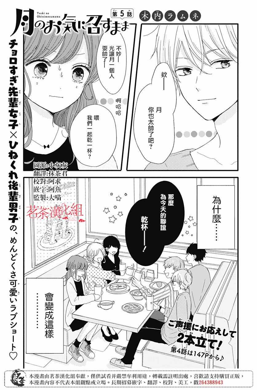 《如月所愿》漫画最新章节第5话免费下拉式在线观看章节第【1】张图片