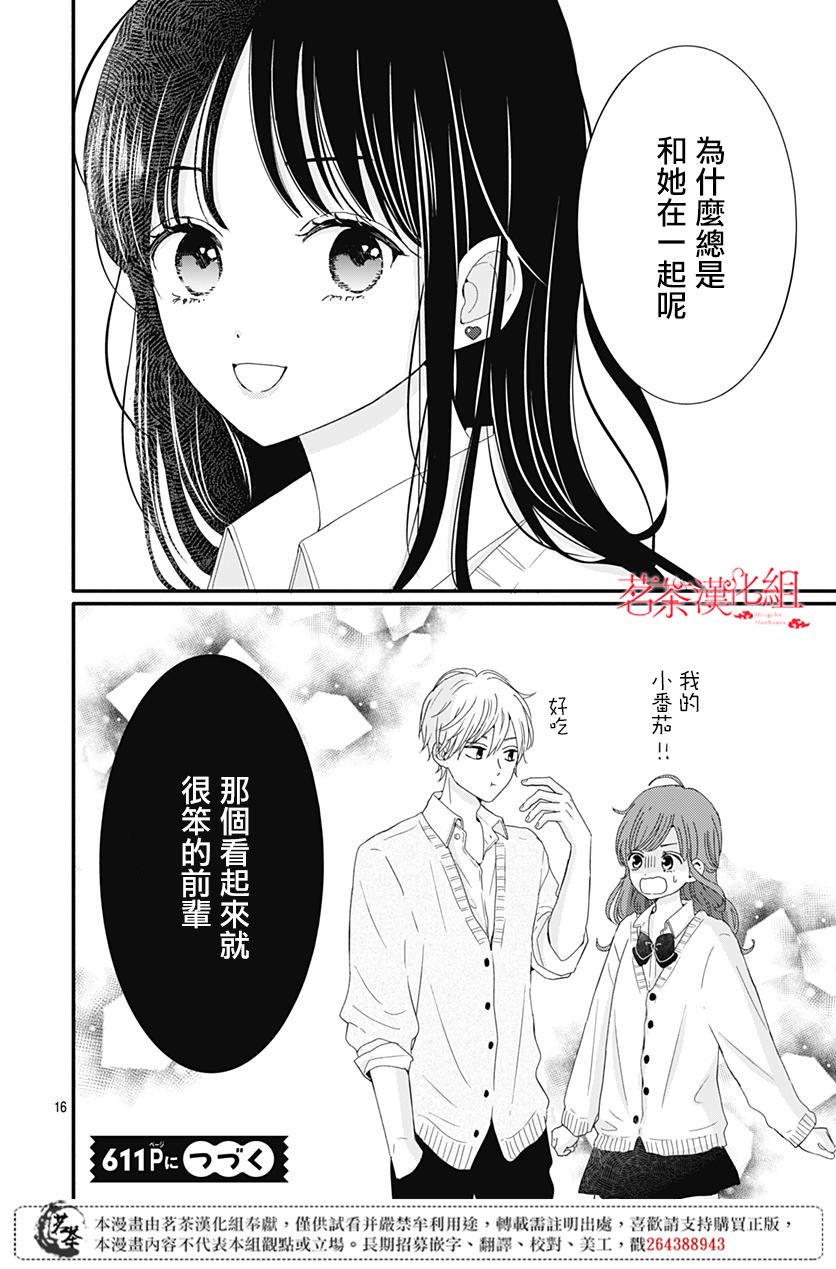 《如月所愿》漫画最新章节第17话免费下拉式在线观看章节第【16】张图片