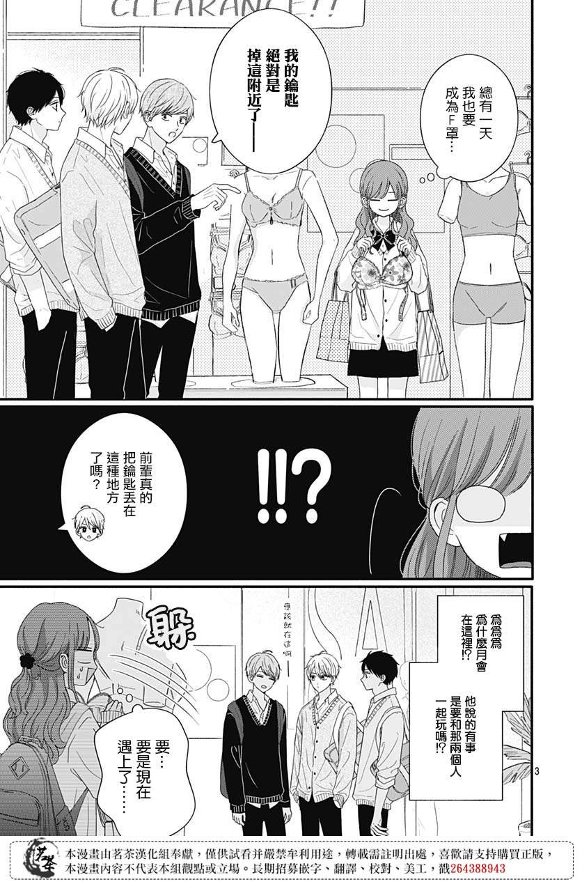 《如月所愿》漫画最新章节第67话免费下拉式在线观看章节第【3】张图片