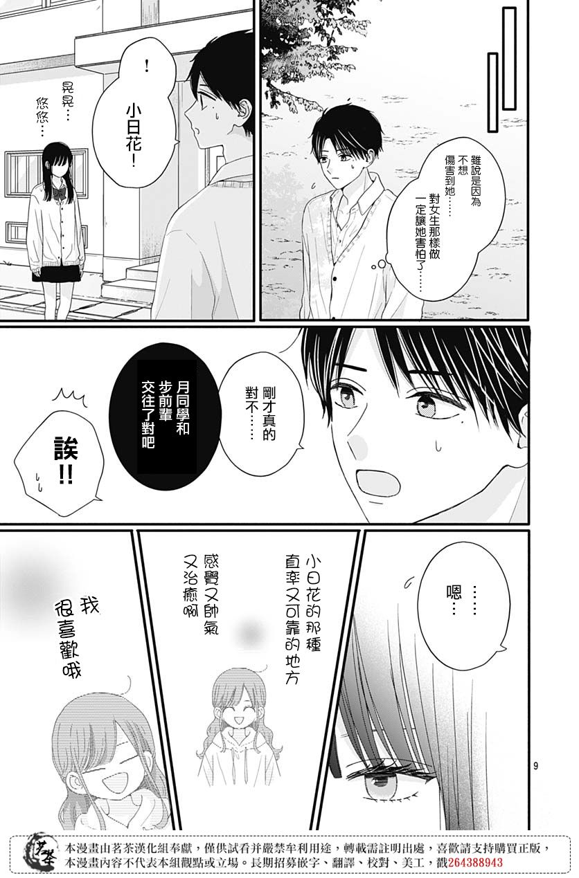 《如月所愿》漫画最新章节第66话免费下拉式在线观看章节第【9】张图片