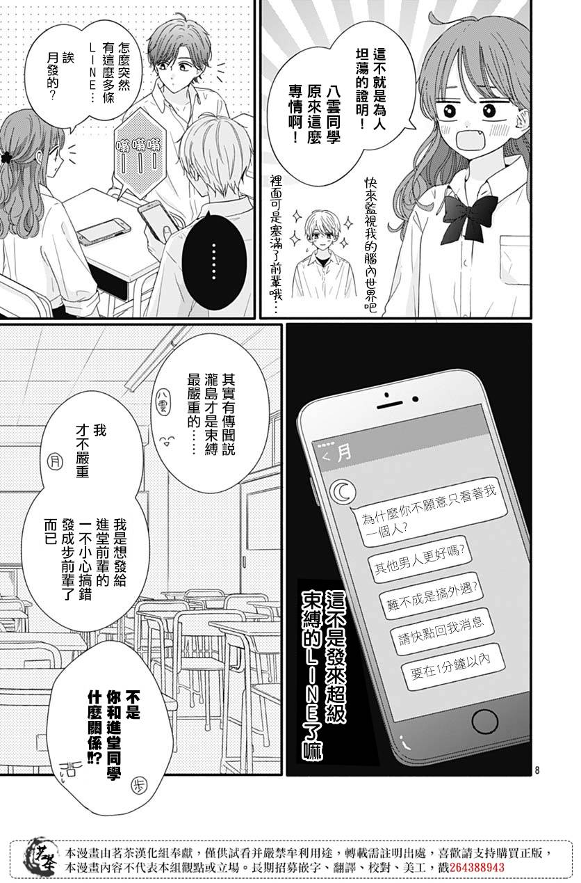 《如月所愿》漫画最新章节第72话免费下拉式在线观看章节第【9】张图片