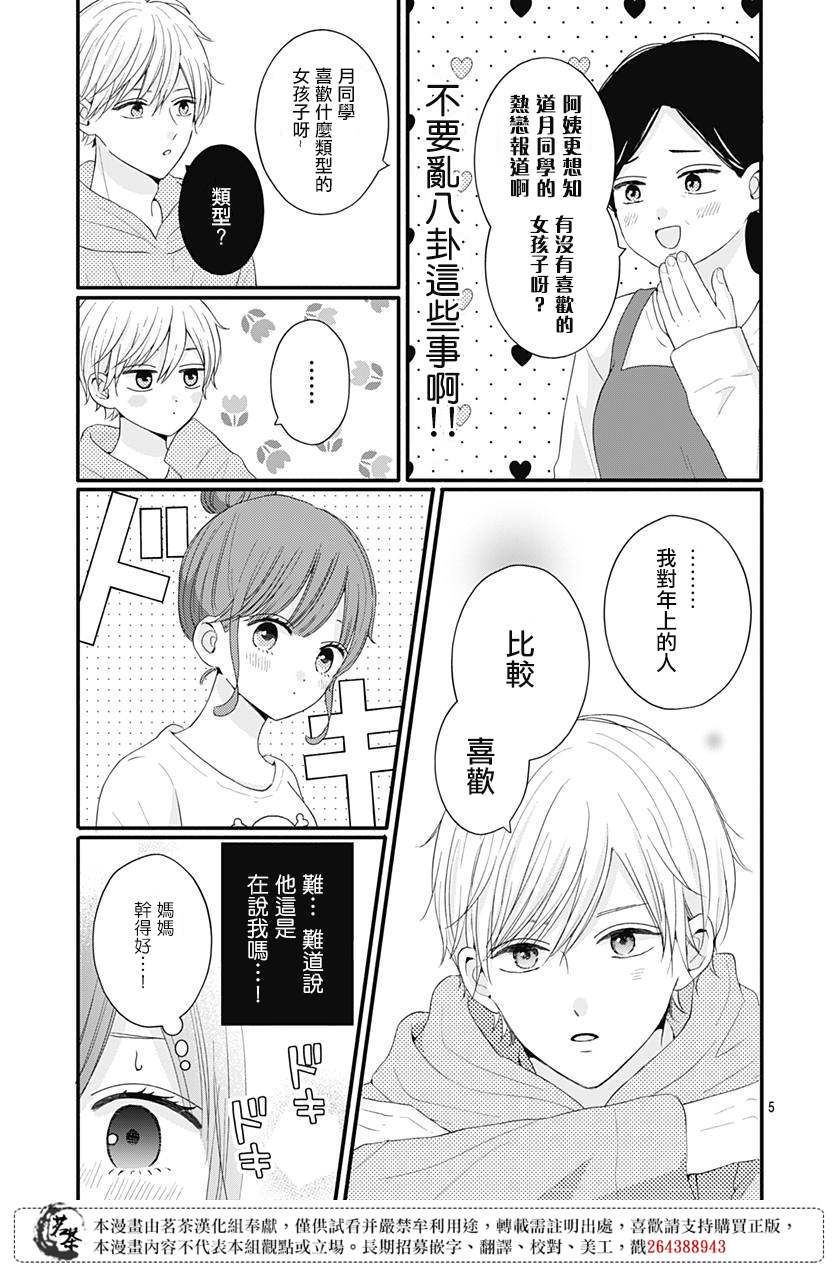 《如月所愿》漫画最新章节第51话免费下拉式在线观看章节第【5】张图片