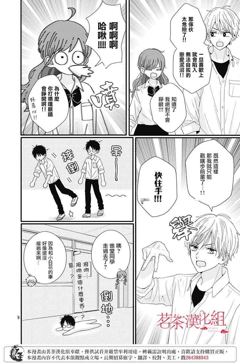 《如月所愿》漫画最新章节第75话免费下拉式在线观看章节第【8】张图片