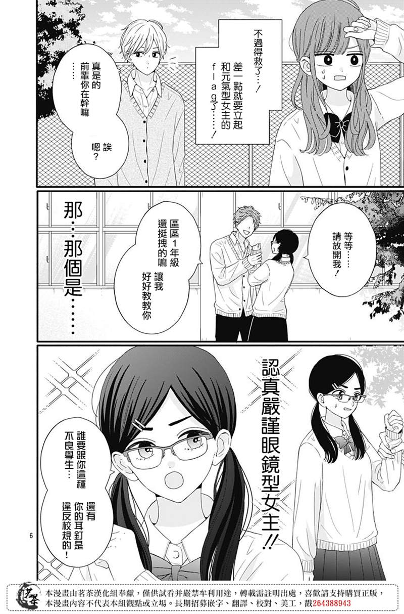 《如月所愿》漫画最新章节第60话免费下拉式在线观看章节第【6】张图片