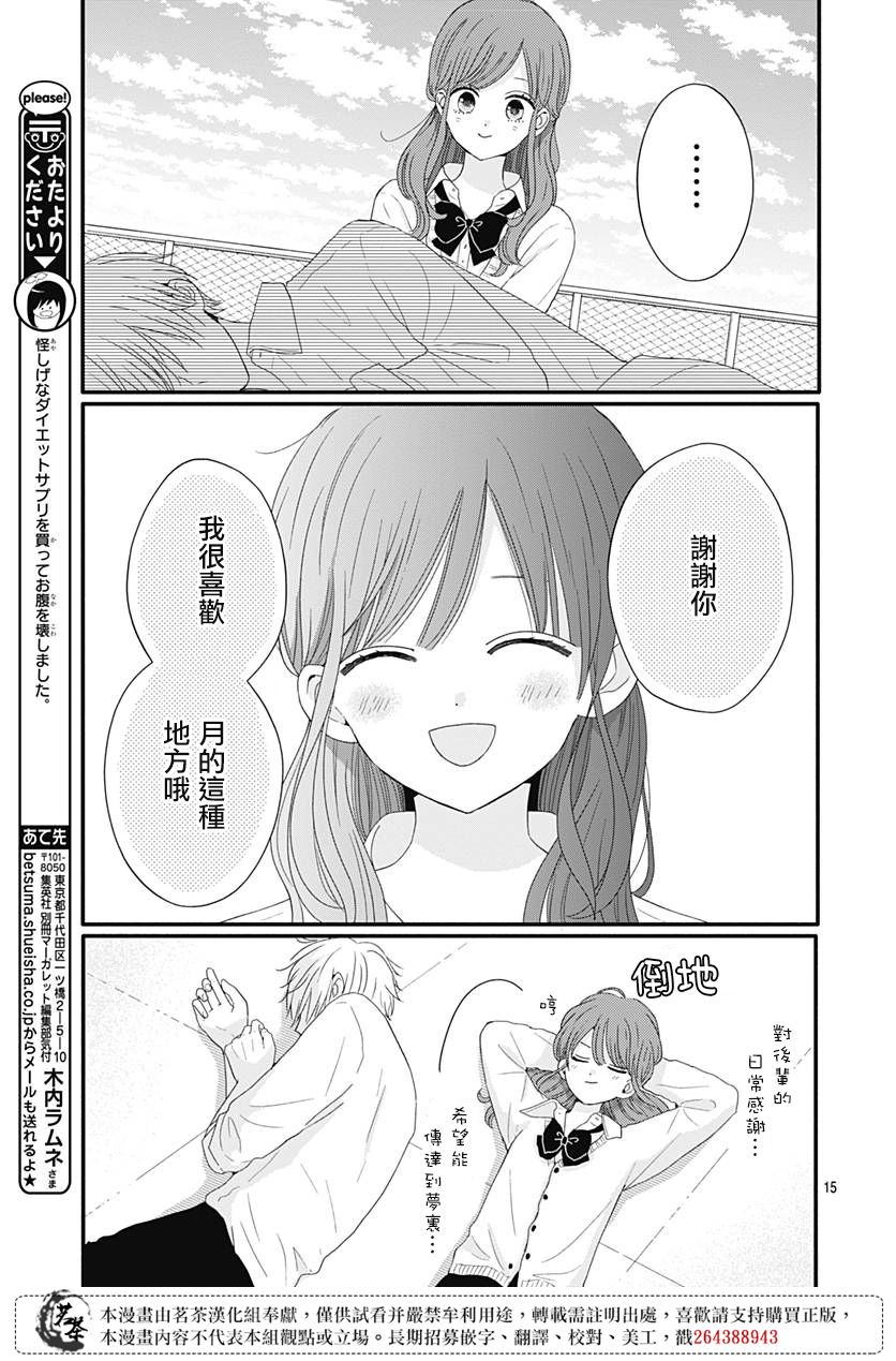 《如月所愿》漫画最新章节第41话免费下拉式在线观看章节第【15】张图片