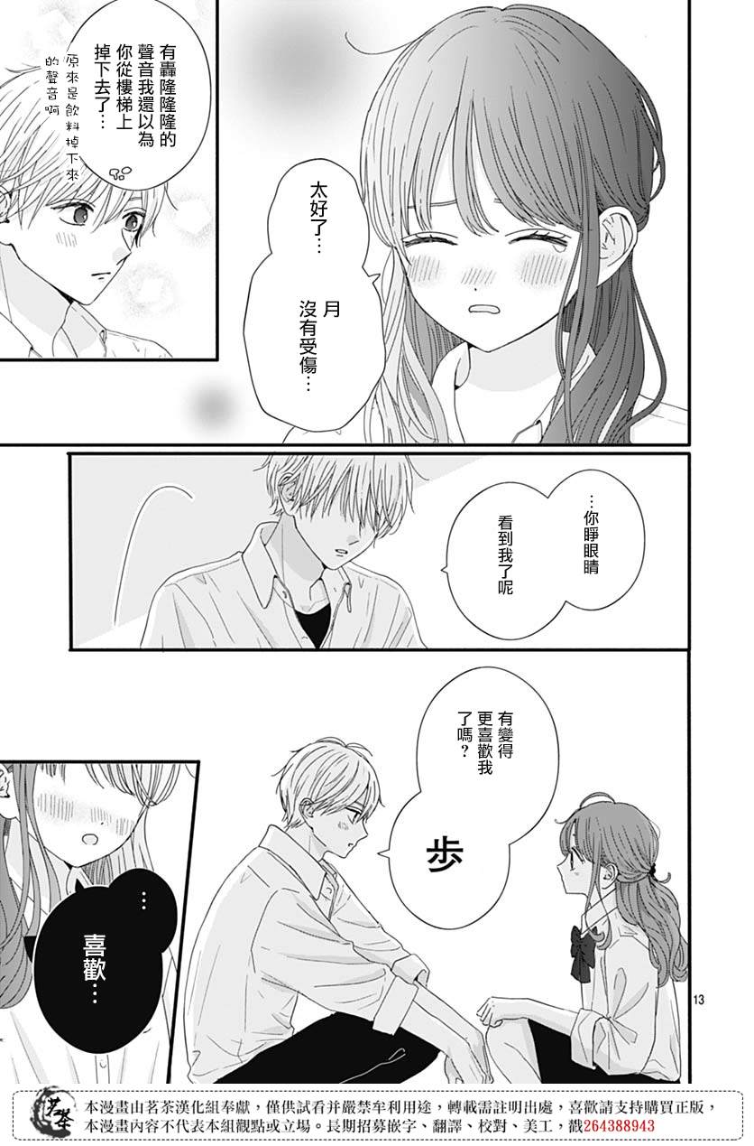 《如月所愿》漫画最新章节第75话免费下拉式在线观看章节第【13】张图片