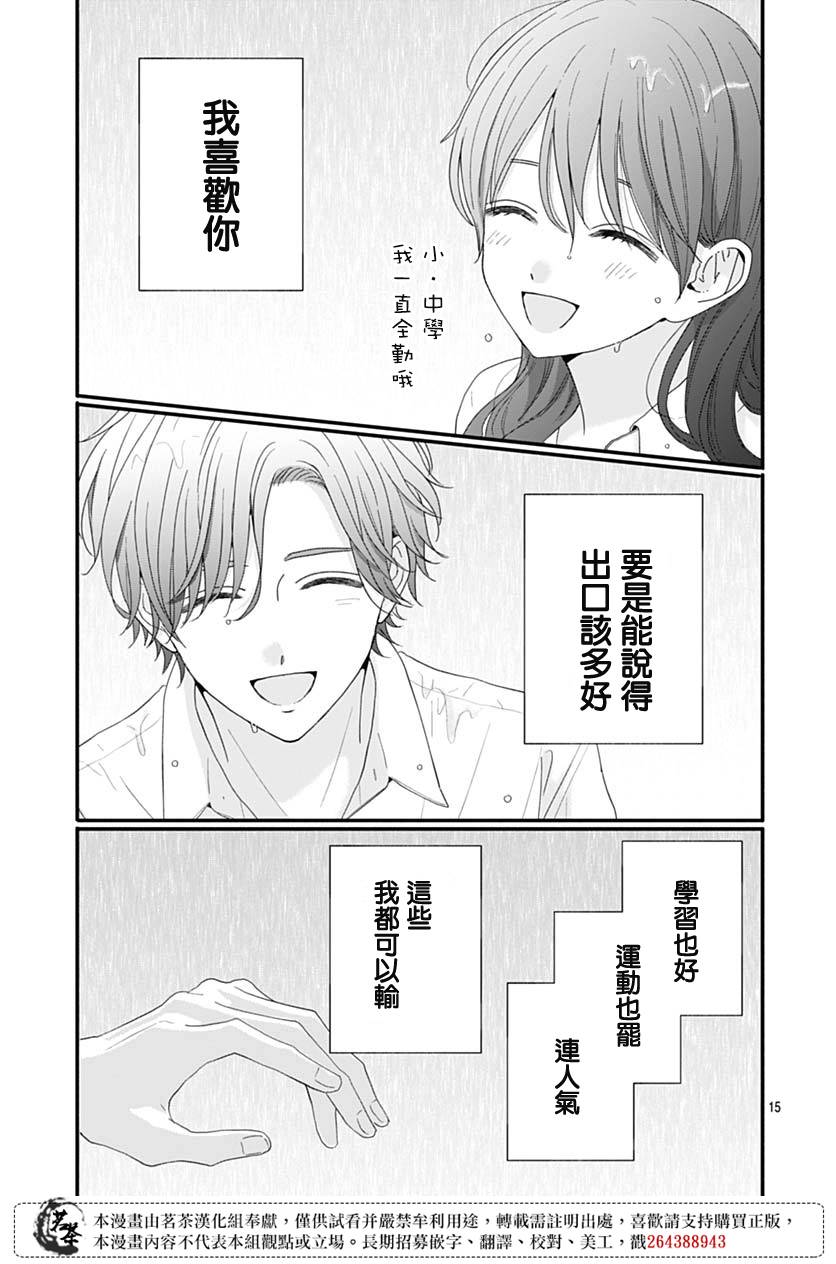 《如月所愿》漫画最新章节第84话免费下拉式在线观看章节第【15】张图片