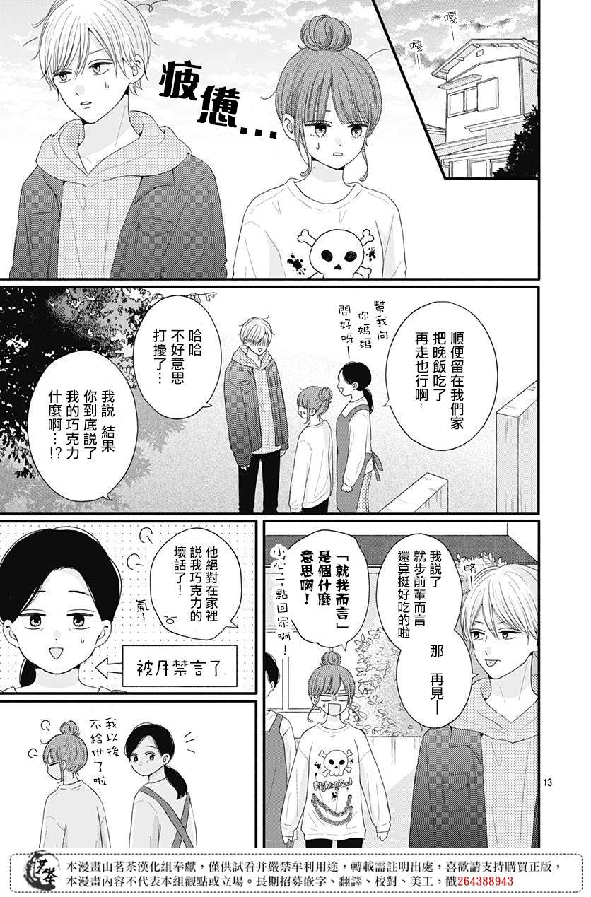 《如月所愿》漫画最新章节第51话免费下拉式在线观看章节第【13】张图片