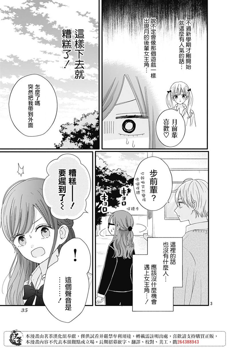 《如月所愿》漫画最新章节第60话免费下拉式在线观看章节第【3】张图片