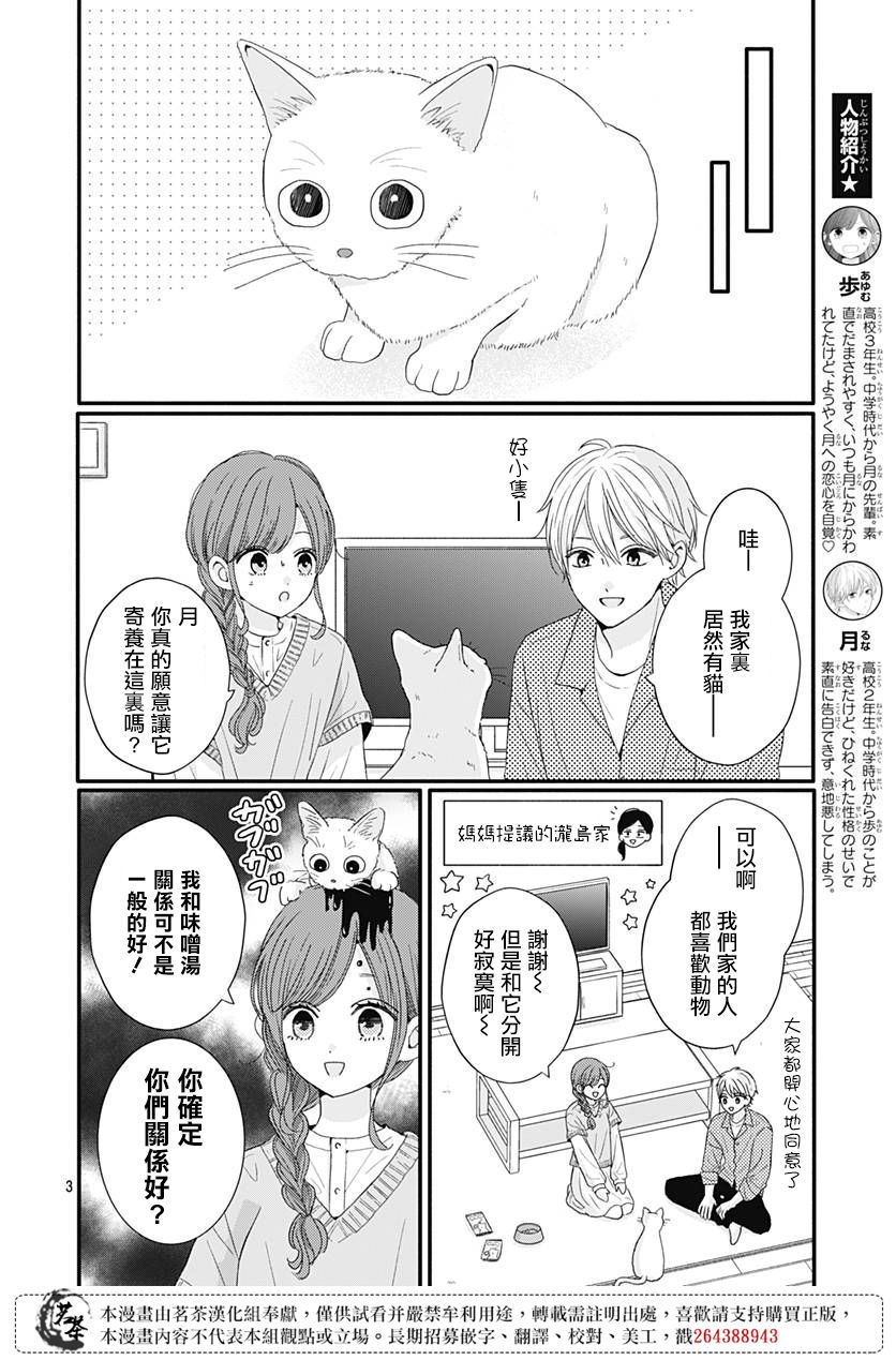 《如月所愿》漫画最新章节第55话免费下拉式在线观看章节第【3】张图片