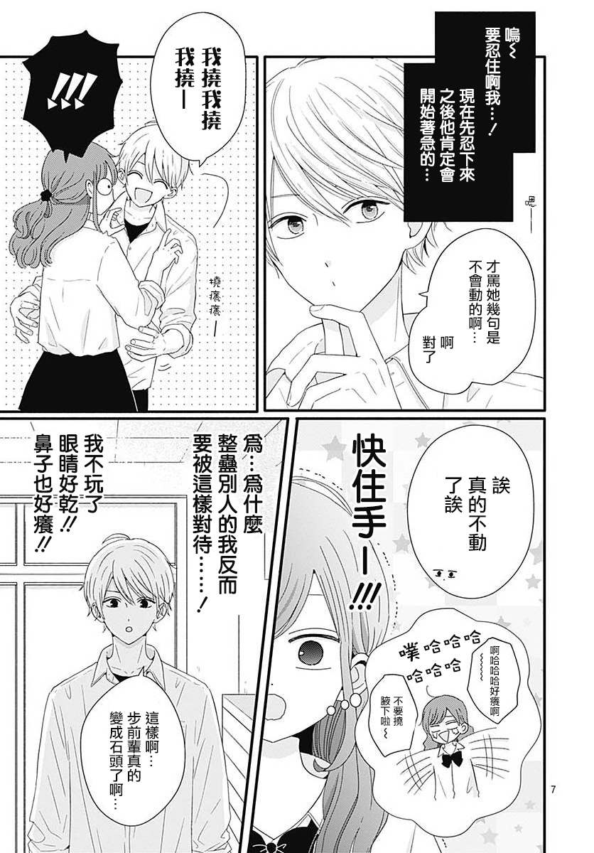 《如月所愿》漫画最新章节05卷附录+番外01免费下拉式在线观看章节第【10】张图片