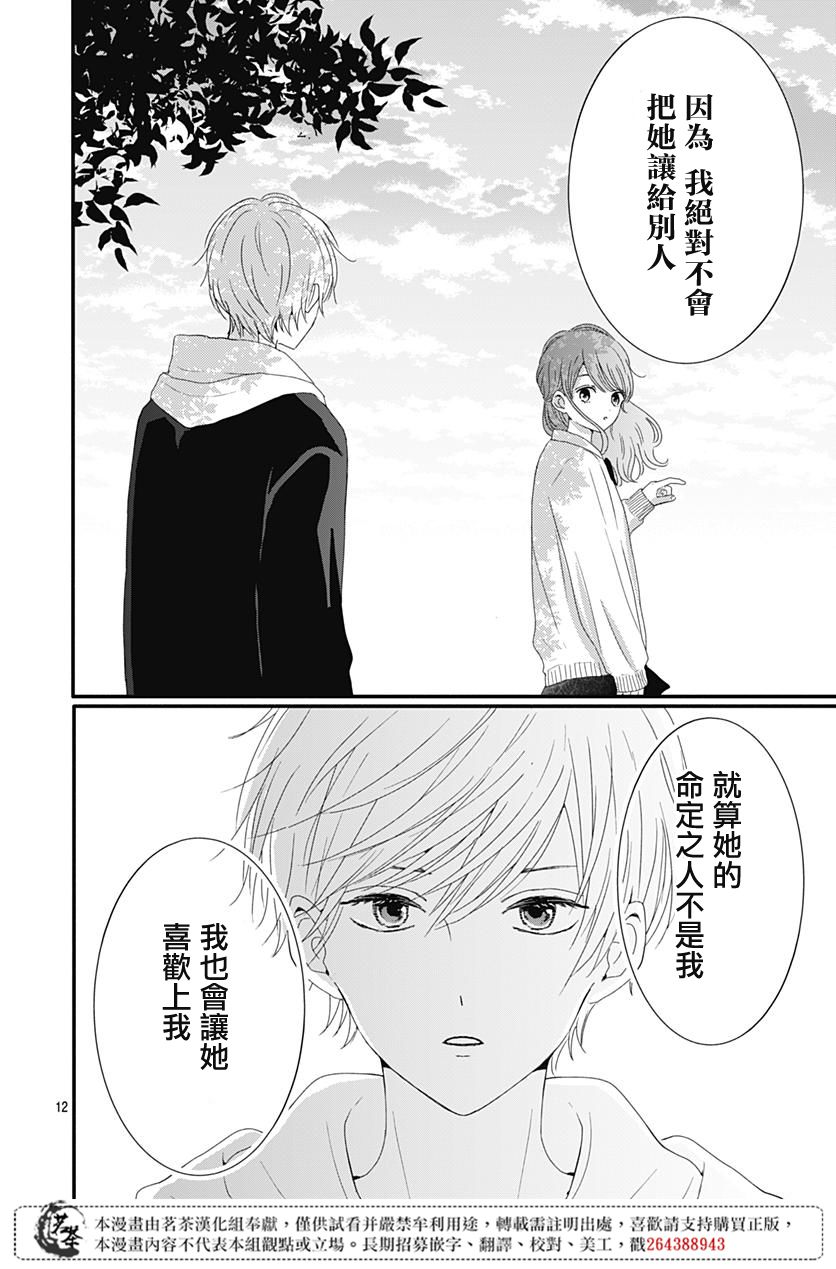 《如月所愿》漫画最新章节第23话免费下拉式在线观看章节第【12】张图片