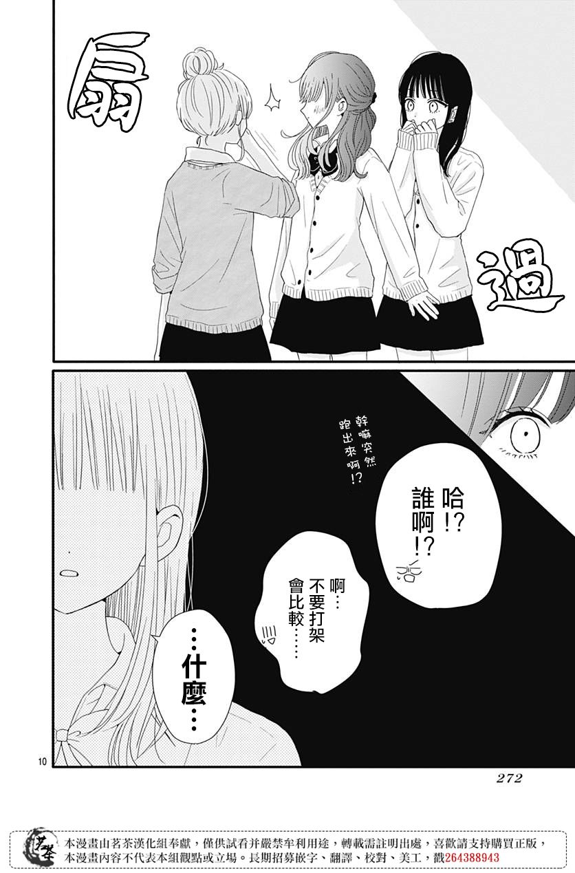 《如月所愿》漫画最新章节第40话免费下拉式在线观看章节第【10】张图片