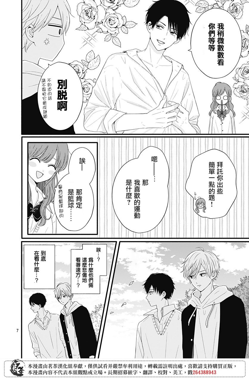 《如月所愿》漫画最新章节第42话免费下拉式在线观看章节第【7】张图片