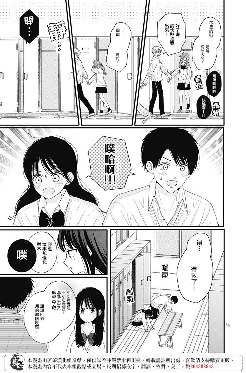 《如月所愿》漫画最新章节第49话免费下拉式在线观看章节第【14】张图片