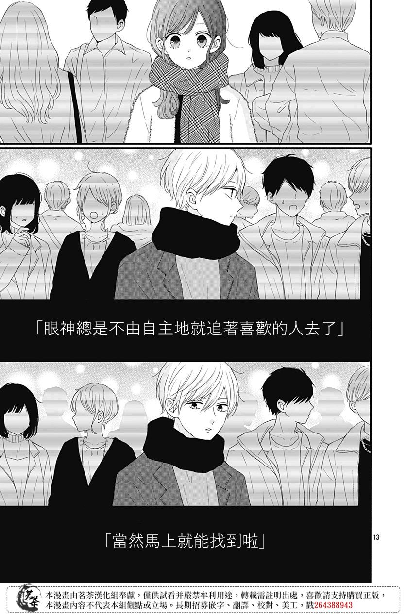 《如月所愿》漫画最新章节第45话免费下拉式在线观看章节第【13】张图片